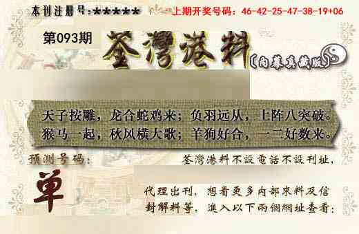 093期茶湾港料《另版》[图]