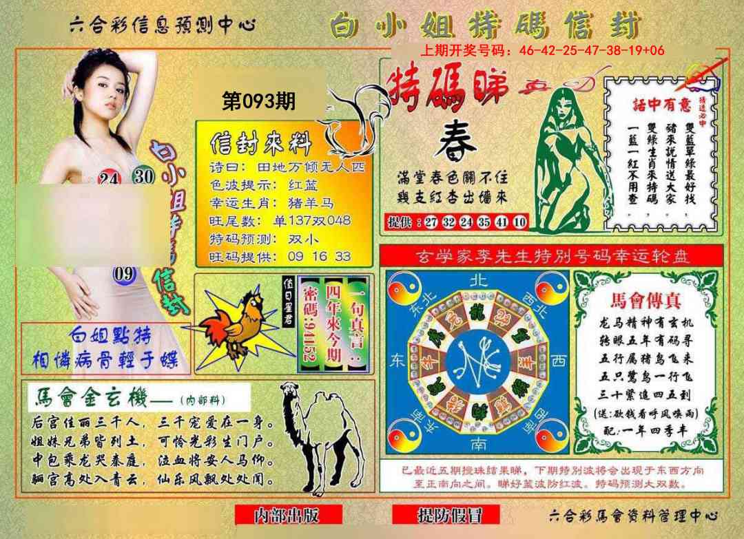 093期白小姐特码信封[图]