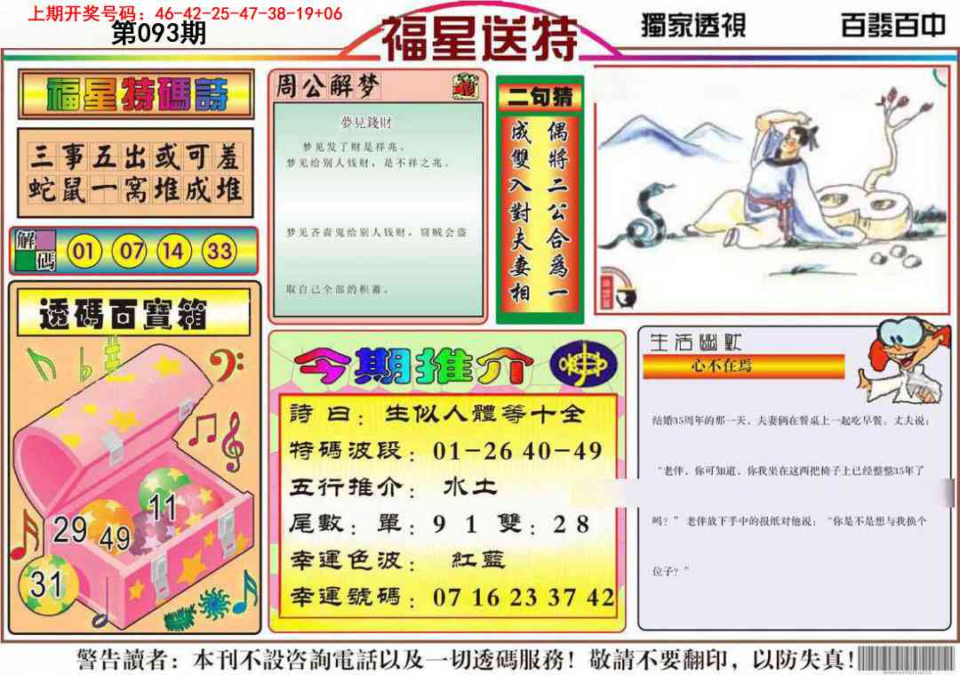 093期福星送特[图]