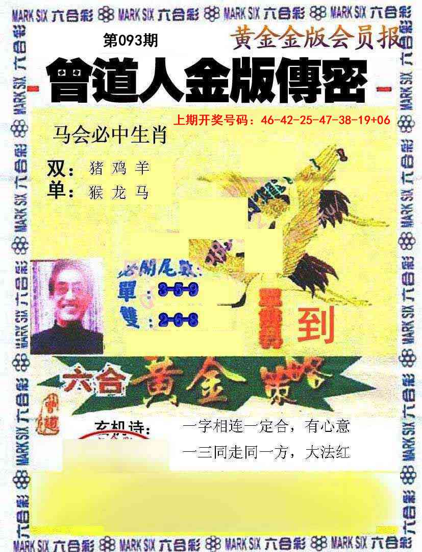 093期曾道人传密[图]